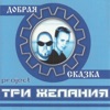 DJ Vital - В гостях у сказки