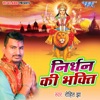 Nirdhan Ki Bhakti - Single