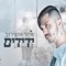 ידידים artwork