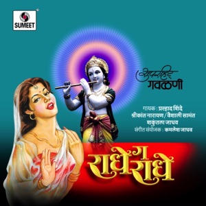 Radhe Ga Radhe