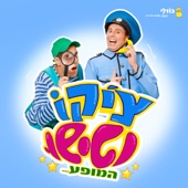 טישו וצ'יקו בהופעה artwork