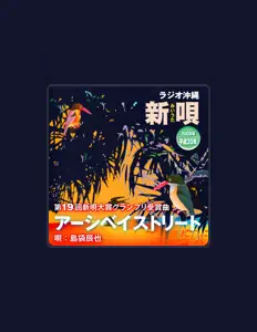 Ascolta TATSUYA SHIMABUKURO, guarda video musicali, leggi la biografia, vedi le date del tour & altro!