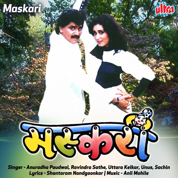 Maskari (Original Motion Picture Soundtrack) - EP