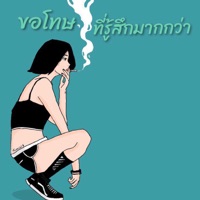 ขอโทษที่รู้สึกมากกว่า - Single - KwanJai