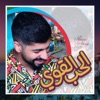 الحب القوي - Single