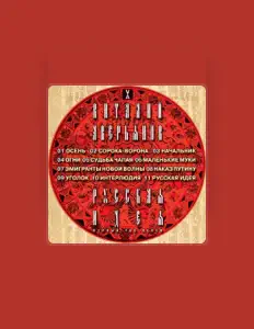 Ascolta Виталий Аверьянов, guarda video musicali, leggi la biografia, vedi le date del tour & altro!