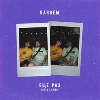 Ещё раз (Doreus Remix) - Single - Darrem