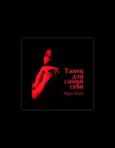Escucha a Приветствие Солнцу, mira videos musicales, lee su biografía, consulta las fechas de las gira y más.