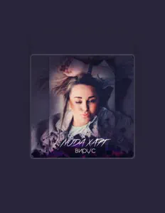 Listen to Люда Харт, watch music videos, read bio, see tour dates & more!