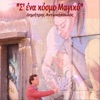 Δημήτρης Αντωνόπουλος - Πόσο
