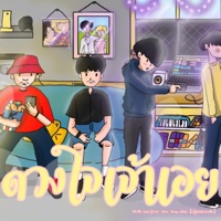 ดวงใจเจ้าเอย (feat. AT, WAT & Benz Yhai) - Single - NAMO CPY