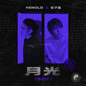 (S.O.Y) 月光 - Single