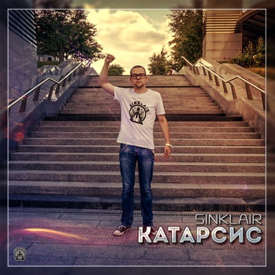 Катарсис - EP