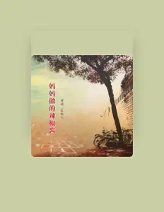 Listen to 梁校凡, watch music videos, read bio, see tour dates & more!