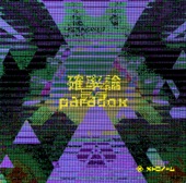 メトロノーム - まだ見ぬ世界