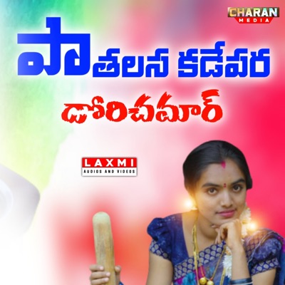 Pathalasa Kadepara Dorichamar - Single