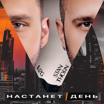 Настанет день - Single