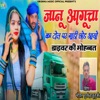 Jaanu Aagucha Ka Toll Par Gadi Chod Aayo - Single