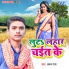 Luta Lahar Chait Ke - Single