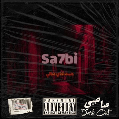 Sa7bi Jit Neddi Diali (Watch Me Take Control) - Single