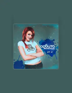 Listen to Орбита, watch music videos, read bio, see tour dates & more!