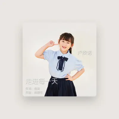Listen to 卢欣诺, watch music videos, read bio, see tour dates & more!