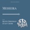 Meheira (feat. Benny Friedman & Lev Choir) - Freilach Band lyrics