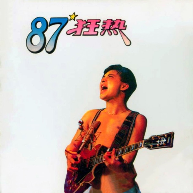 我愛北京天安門 - 劉鴻のアルバム - Apple Music