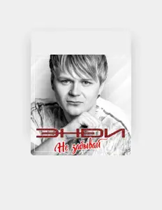 Escucha a Энdи, mira videos musicales, lee su biografía, consulta las fechas de las gira y más.