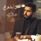 Ahker Ashwagi - Ahmed Burhan lyrics