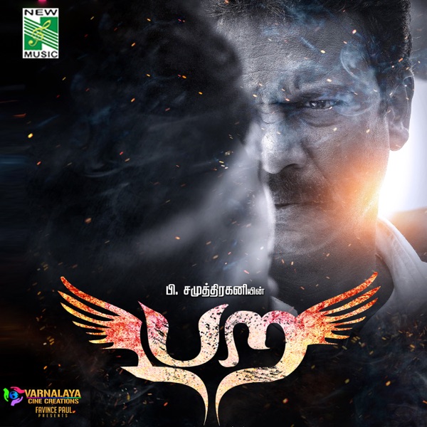 Para (Original Motion Picture Soundtrack) - EP
