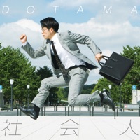 社会人 - DOTAMA