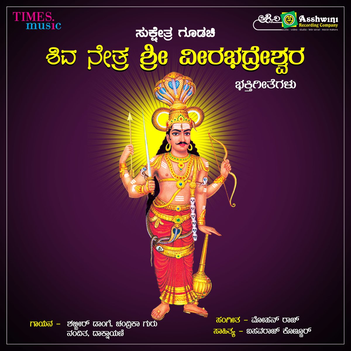 Om Naha Shiva Veerbhadra - song and lyrics by Surekha | Spotify