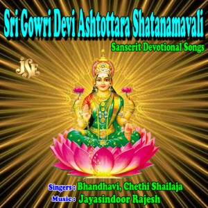 Sri Gowri Devi Ashtottara Shatanamavali