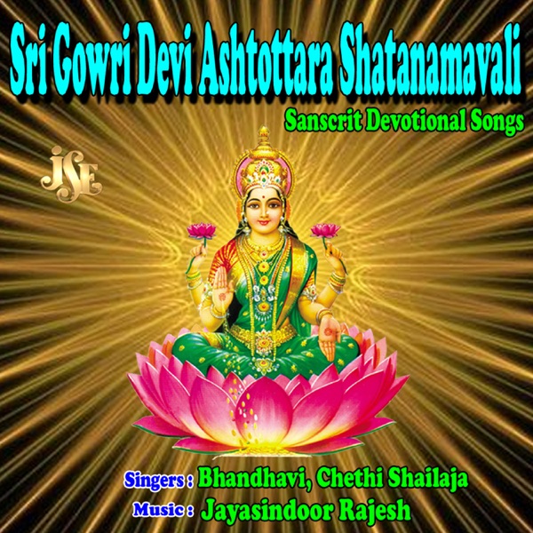Sri Gowri Devi Ashtottara Shatanamavali