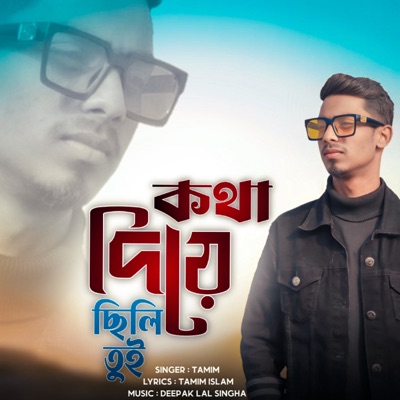 Kotha Diye Sili Tui - Single