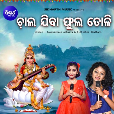 Chala Jiba Phula Toli - Single