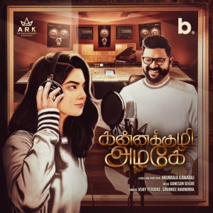 Kannakkuzhi Azhage - Single