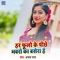 Har Fulo Ke Pichhe Bhawaro Ka Basera Hai - Ajay Raj lyrics