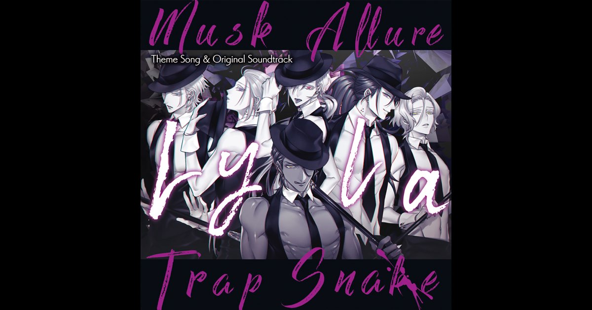 蛇香のライラ 主題歌 サウンドトラック クライアント盤 蛇香のライラ 〜Allure of MUSK〜 主題歌&サウンドトラック - EP