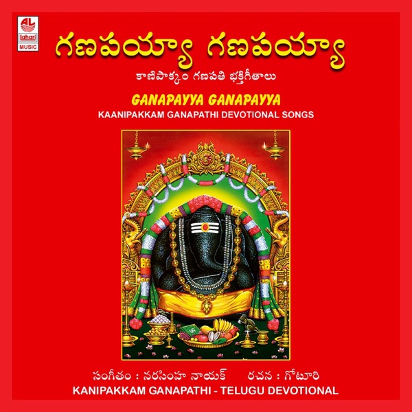 Kanipakkam Ganapathi (Original Motion Picture Soundtrack)