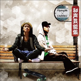 Nuretaasufalt Flying96×CARREC