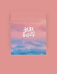 Listen to 一口甜, watch music videos, read bio, see tour dates & more!