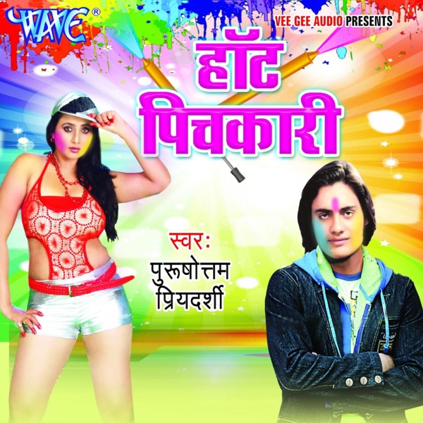 Hot Pichkari