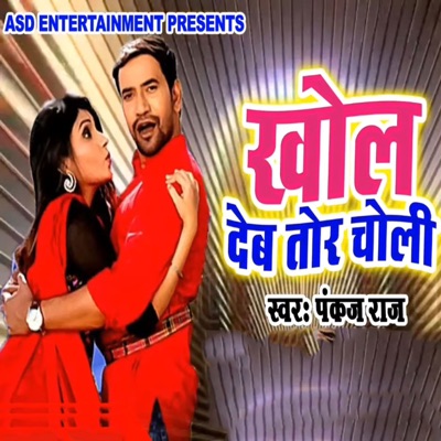 Khol Deb Tor Choli - Single