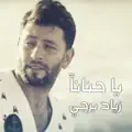Ya Hanan