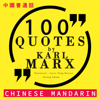 100 quotes by Karl Marx in Chinese Mandarin: 中文普通话名言佳句100 - 中文普通話名言佳句100 [Best quotes in Chinese Mandarin] - Karl Marx