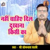 Shree Somnath Shastri - Nahi Chahiye Dil Dukhana Kisi Ka