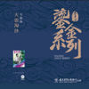 達姆,達姆 - 劉德海