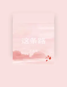 Escucha a 王旭剛, mira videos musicales, lee su biografía, consulta las fechas de las gira y más.